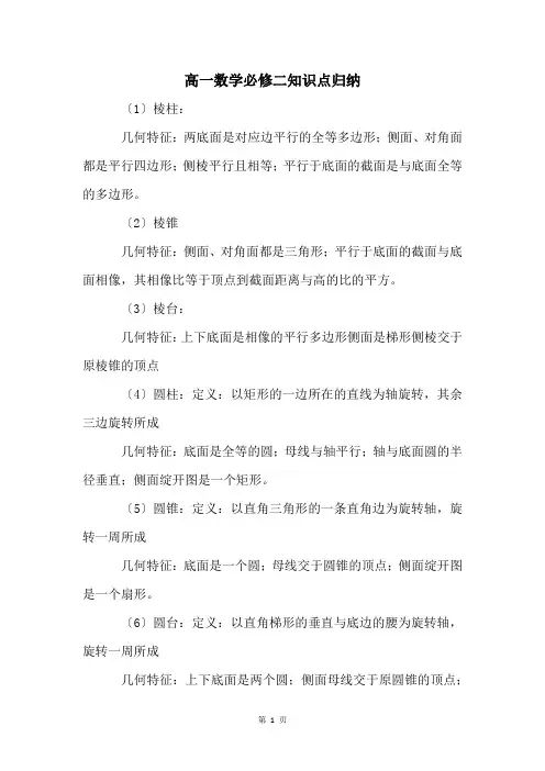 高一数学必修二知识点归纳
