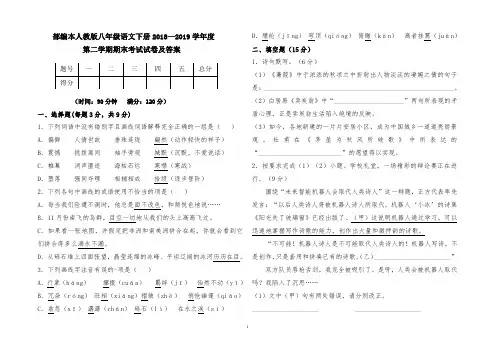 部编本人教版八年级语文下册2018--2019学年度第二学期期末考试题及答案