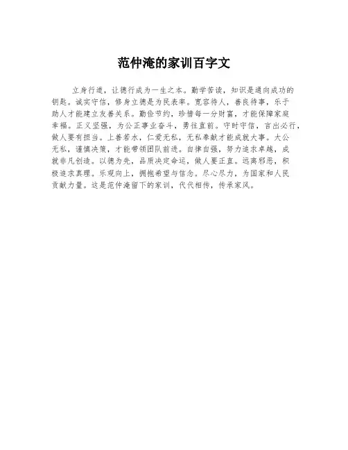 范仲淹的家训百字文