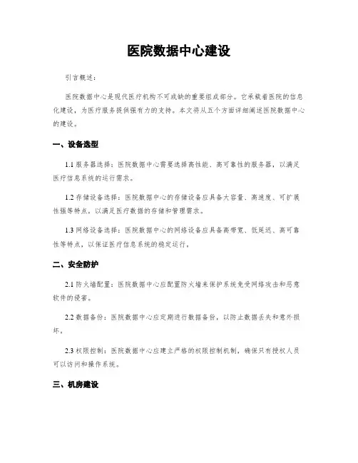 医院数据中心建设