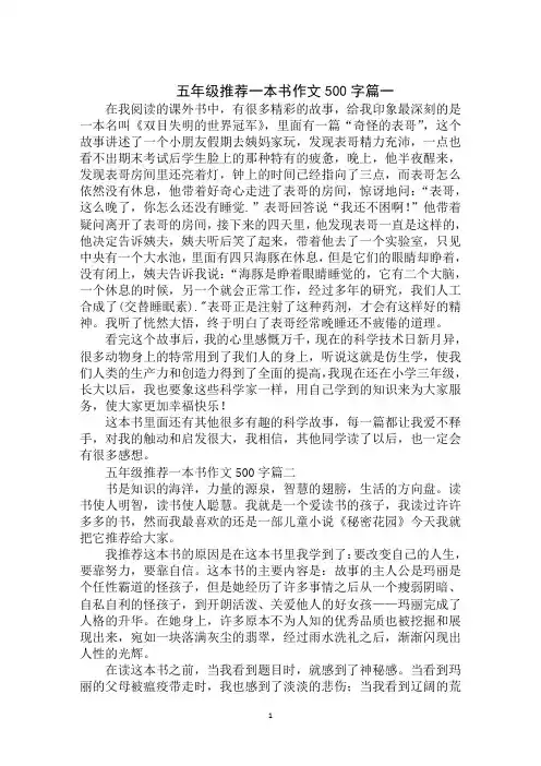 五年级推荐一本书作文500字