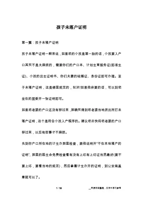 孩子未落户证明
