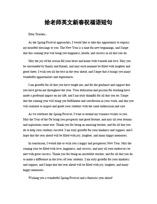 给老师英文新春祝福语短句