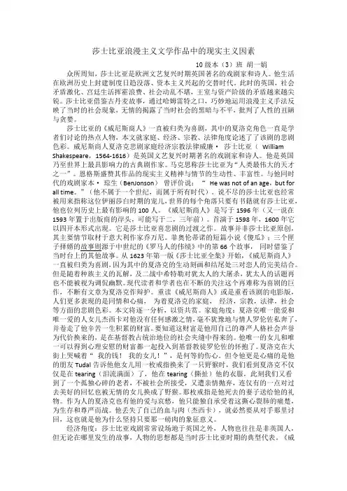 浅谈莎士比亚浪漫主义文学作品中的现实主义因素
