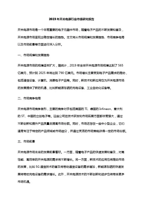 2023年开关电源行业市场研究报告