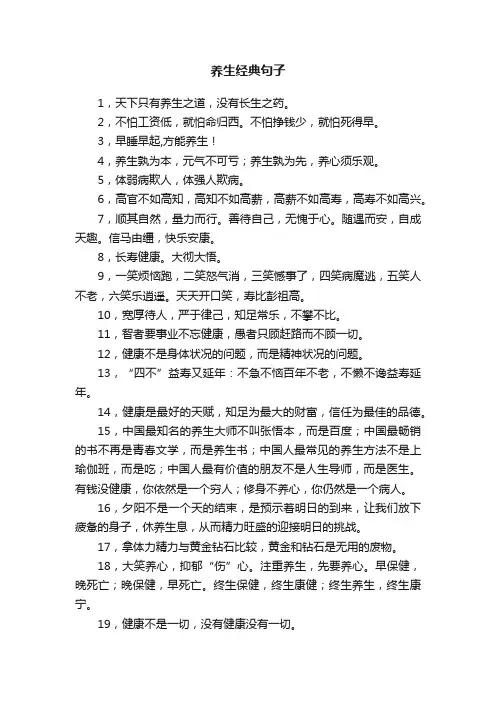 养生经典句子
