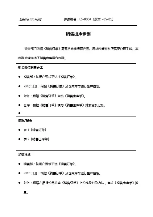 销售出库流程图
