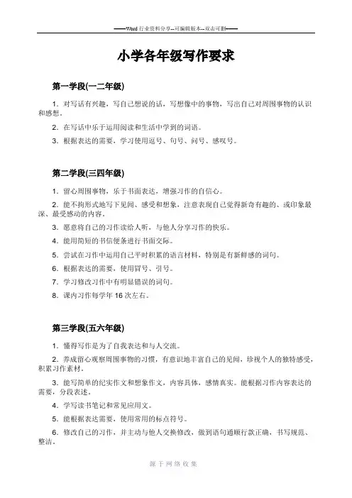 小学各年级写作要求