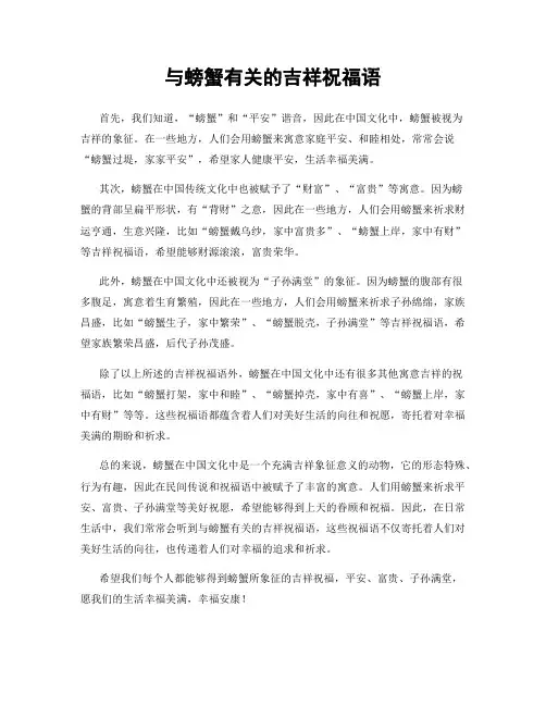与螃蟹有关的吉祥祝福语