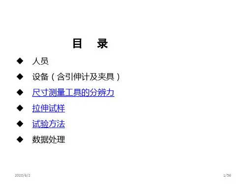 GB228.1金属材料 室温拉伸试验影响因素分析ppt课件