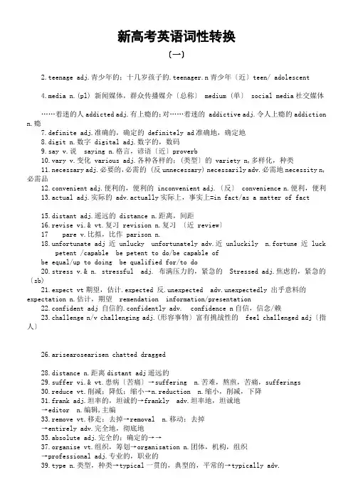 高考英语复习词性转换汇总(共五组)讲义
