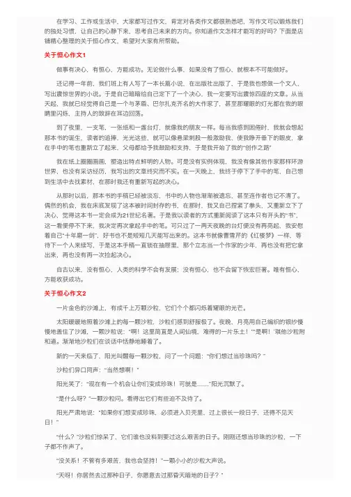 关于恒心作文5篇