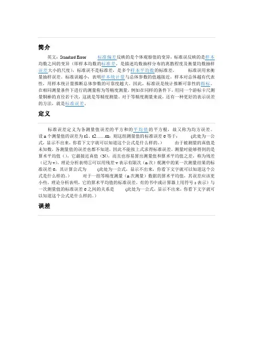 标准误
