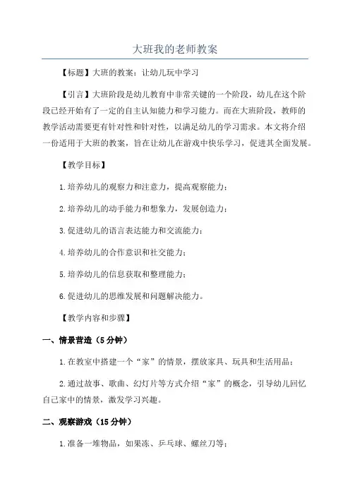 大班我的老师教案