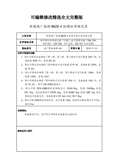 图纸审核记录表范本精选全文