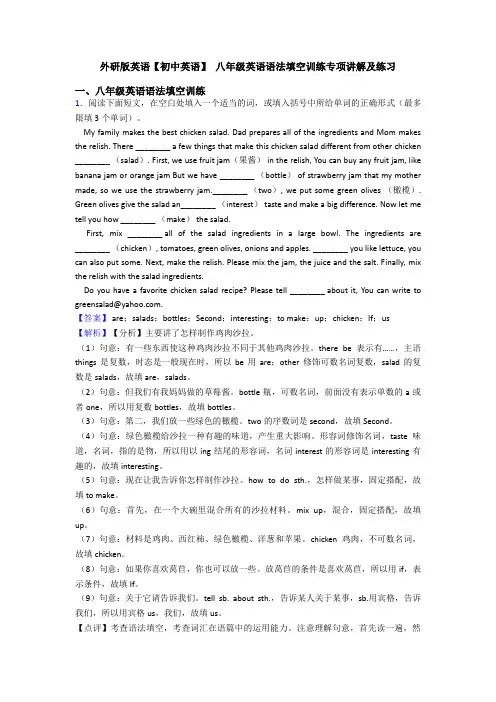 外研版英语【初中英语】 八年级英语语法填空训练专项讲解及练习
