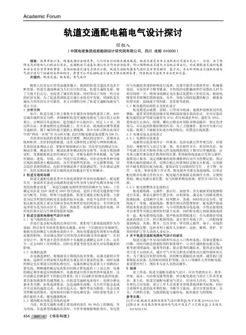 轨道交通配电箱电气设计探讨