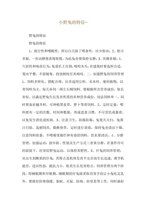 小野兔的特征--野兔的特征