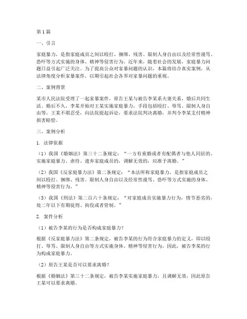 法律科普家暴案例分析(3篇)