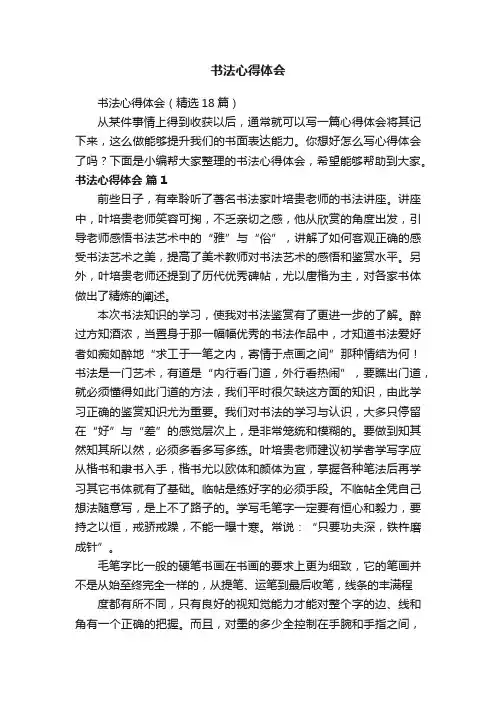 书法心得体会