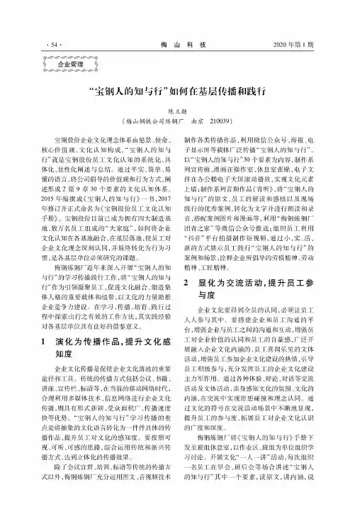 “宝钢人的知与行”如何在基层传播和践行