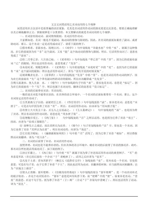 文言文词类活用之名词动用的七个规律