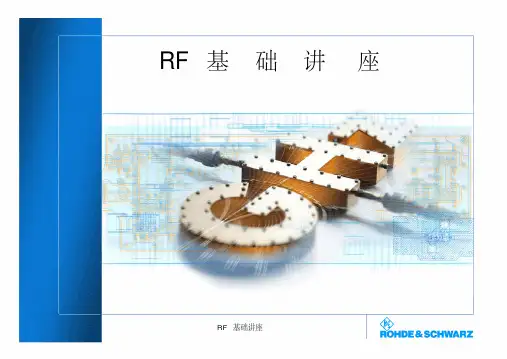 射频基础知识面试培训