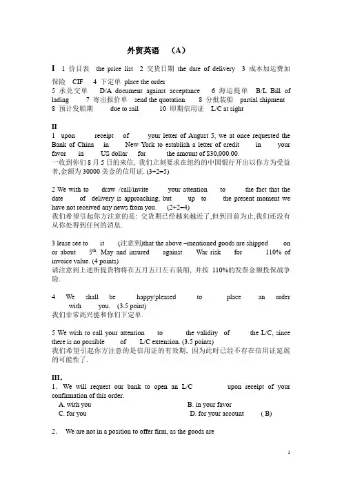 2006上学期外贸英语试卷 (A)答案