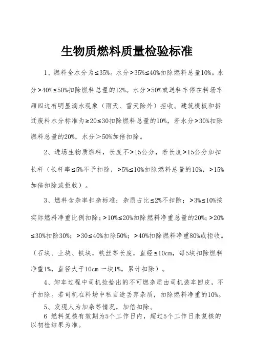 生物质燃料质量检验标准