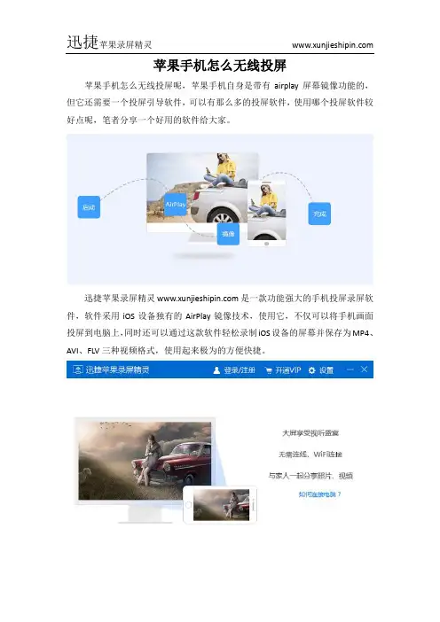 苹果手机怎么无线投屏