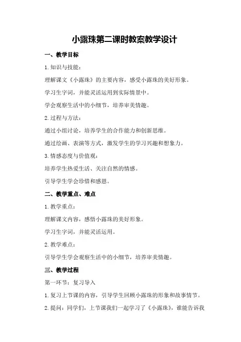 小露珠第二课时教案教学设计