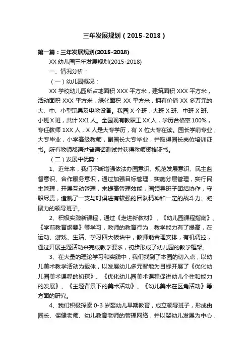 三年发展规划（2015-2018）