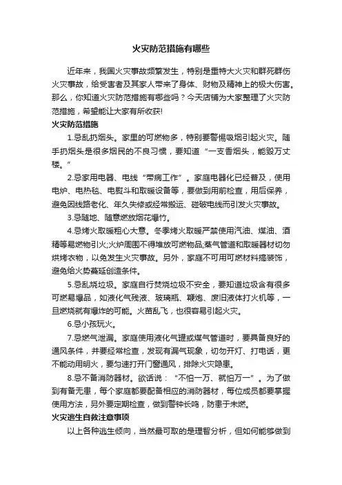火灾防范措施有哪些