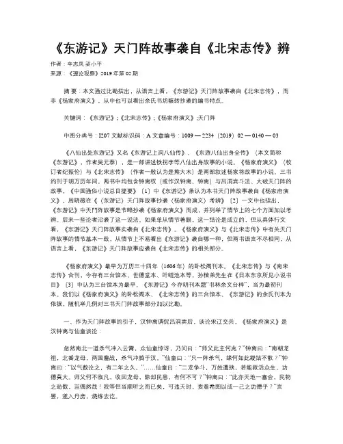 《东游记》天门阵故事袭自《北宋志传》辨