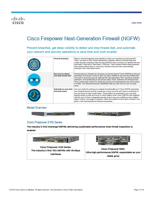 思科Firepower下一代防火墙（NGFW）数据表说明书