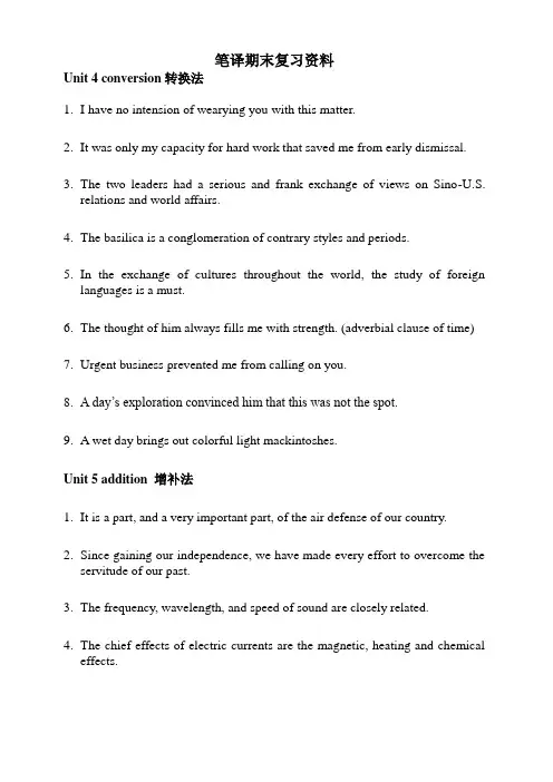 笔译期末复习资料 英文版本