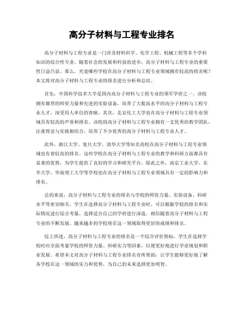 高分子材料与工程专业排名