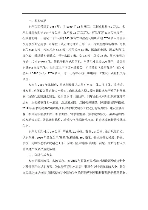 水库防御超标准洪水应急预案