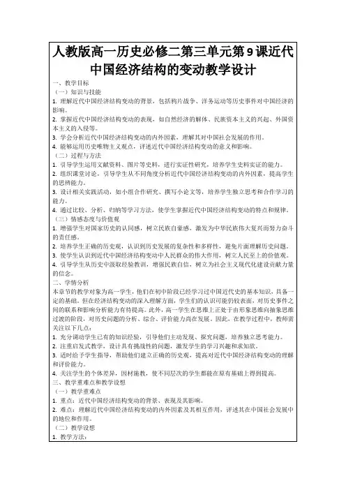 人教版高一历史必修二第三单元第9课近代中国经济结构的变动教学设计