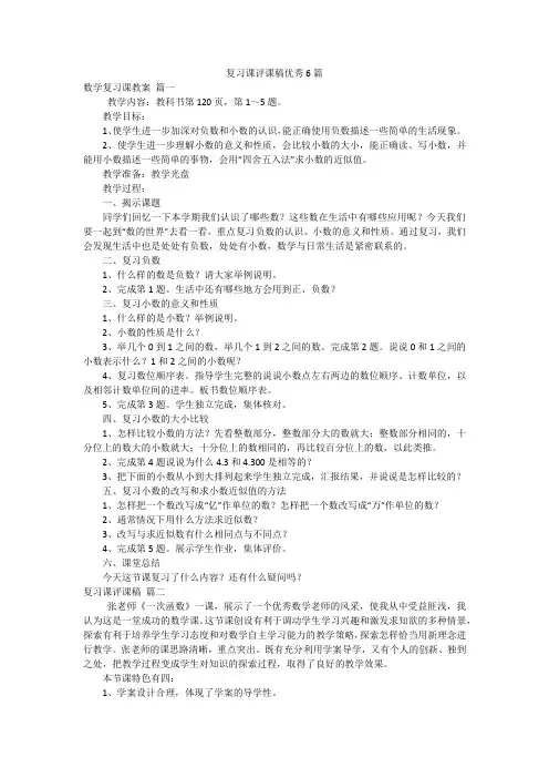 复习课评课稿优秀6篇