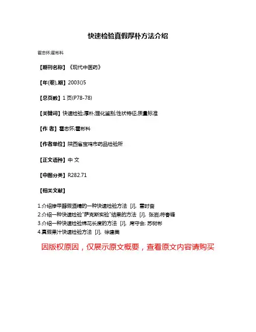 快速检验真假厚朴方法介绍