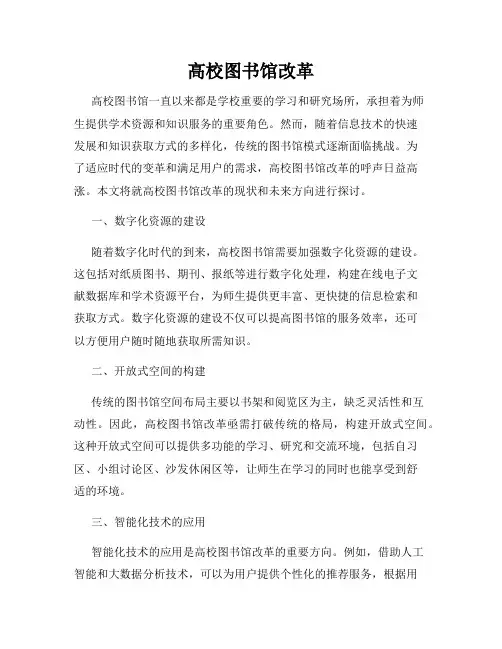 高校图书馆改革