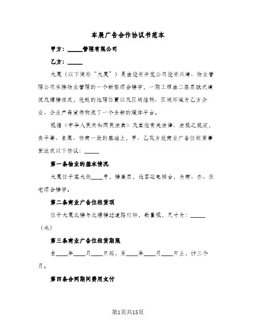 车展广告合作协议书范本（四篇）