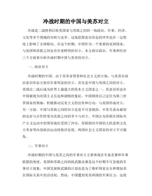 冷战时期的中国与美苏对立