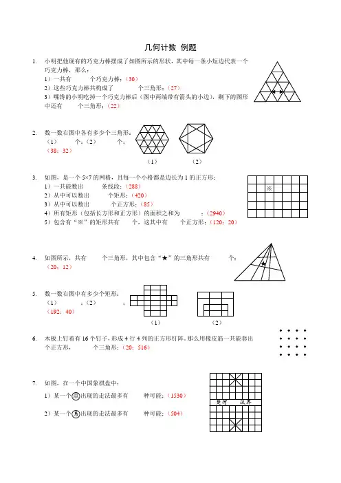 四年级 奥数 讲义 246学子 教案库 0410_几何计数