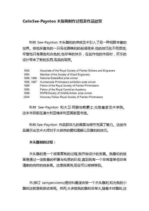 ColinSee-Paynton木版画制作过程及作品欣赏