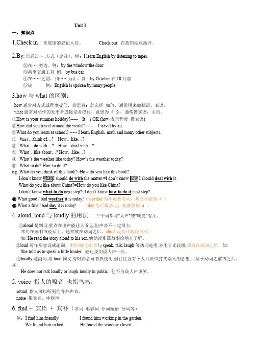 九年级英语上册第一单元重点讲解
