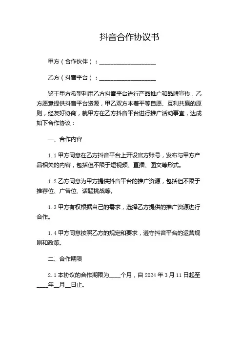 抖音合作协议书(带附加条款)