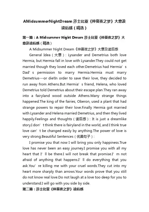 AMidsummerNightDream莎士比亚《仲夏夜之梦》大意及读后感（精选）