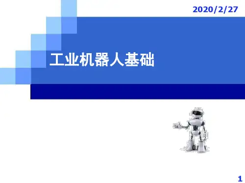 第3章3.6 机器人传动系统